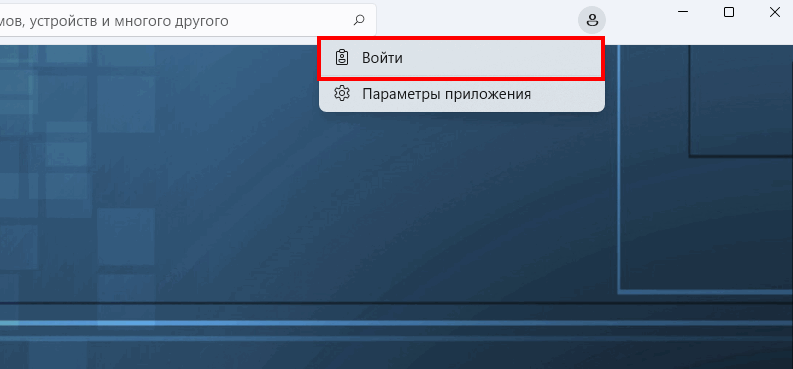 microsoft_store_login